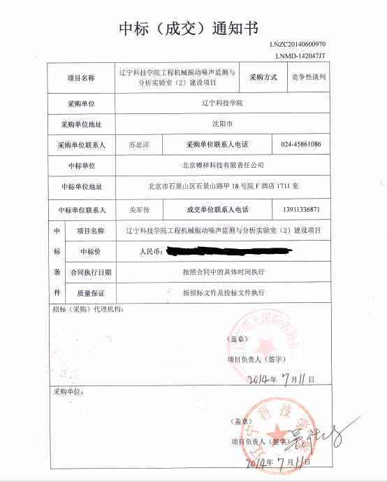 機(jī)械檢測(cè)儀，合作合同